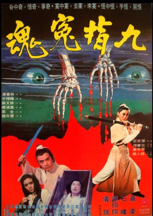 Movie poster for The Black Justice (1976)