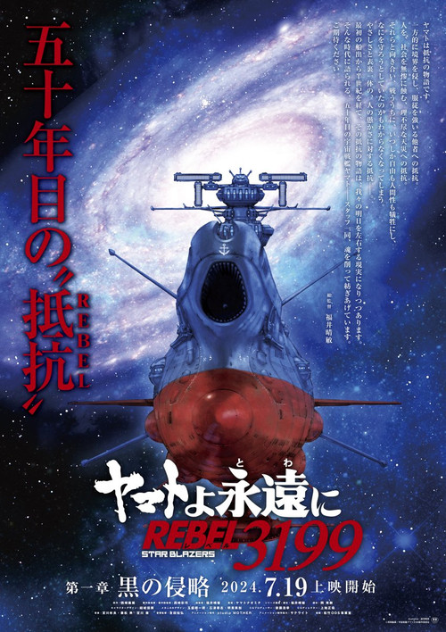 Star Blazers: Space Battleship Yamato 3199 poster