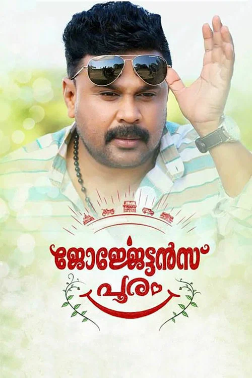 Movie poster for Georgettan's Pooram (2017)