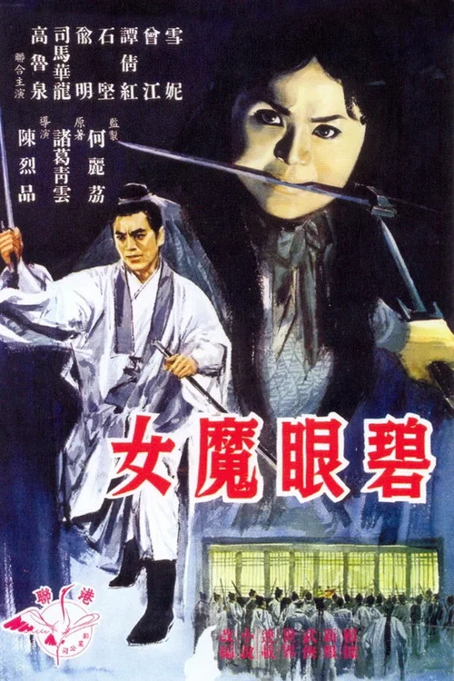 Movie poster for The Witch (1967)