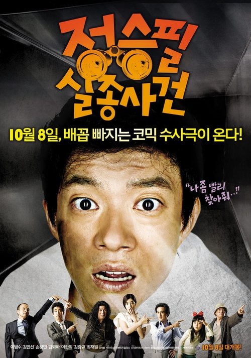 Movie poster for The Weird Missing Case of Mr. J (2009)