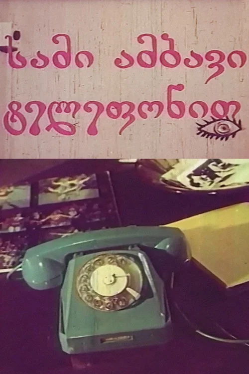 Movie poster for Three Stories On The Touch-tone Telephone (1984)