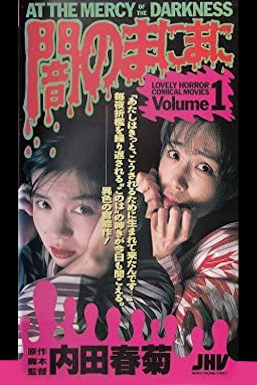 Movie poster for At the Mercy of the Darkness (1994)