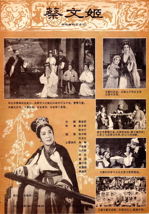 Movie poster for Cai Wenji (1978)