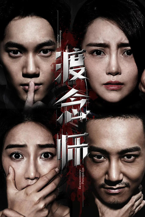 Movie poster for Extrasensory Perception (2019)