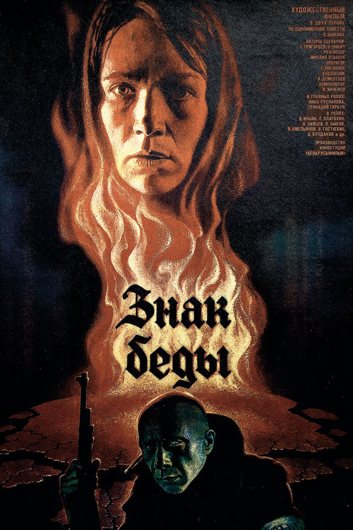 Movie poster for Sign of Disaster (1987)