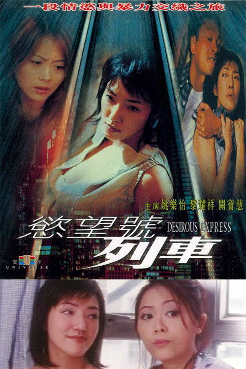 Movie poster for Desirous Express (2000)