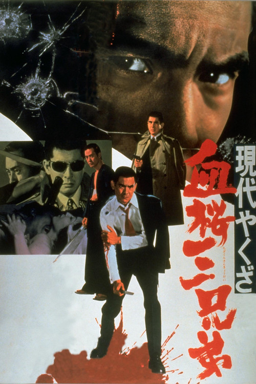 Movie poster for A Modern Yakuza: Three Decoy Blood Brothers (1971)