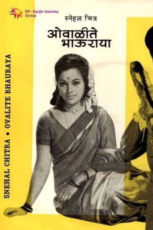 Movie poster for Owalite Bhauraya (1975)