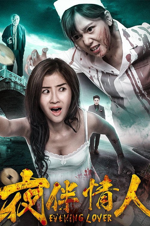 Movie poster for Evening Lover (2018)