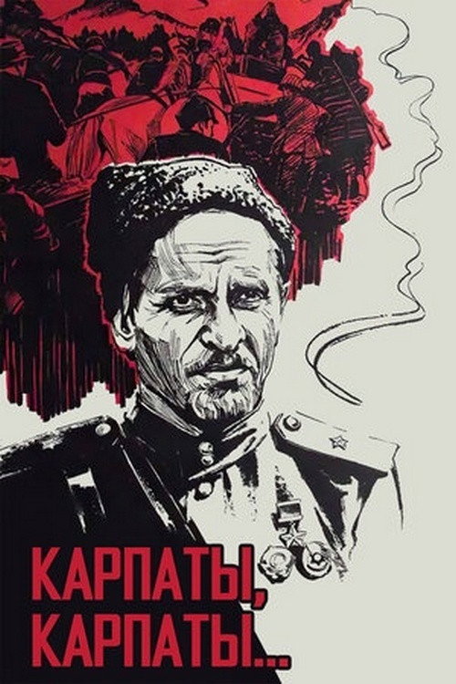 Movie poster for Poem of Kovpak: Carpathians, Carpathians... (1978)