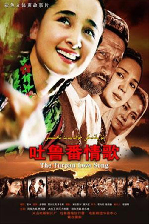 Movie poster for 吐鲁番情歌 (2003)