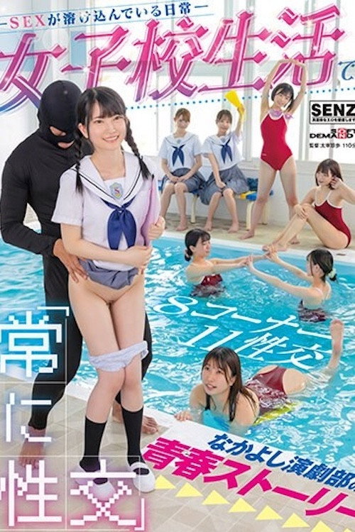 Movie poster for SDDE-707 融入日常的SEX 演剧部的青春STORY 市井结夏 伊织雏乃 森咲春乃 白滨南 SDDE-707