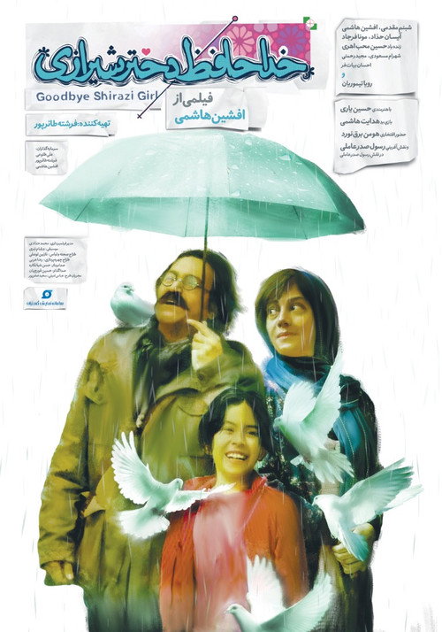 Movie poster for Goodbye Shirazi Girl (2019)