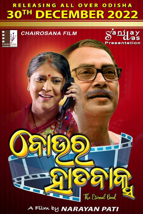 Movie poster for Boura Hatabaksa (2022)