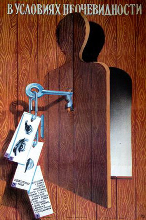 Movie poster for The Preservation of Secret (1986)