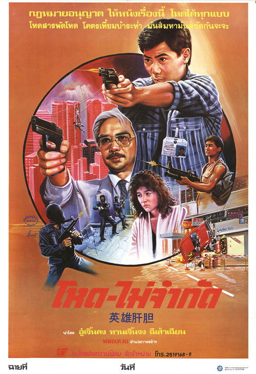 Movie poster for Champion Operation (1986)