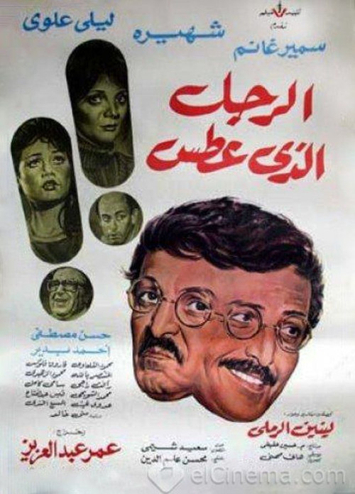Movie poster for The Man Who Sneezed (1985)