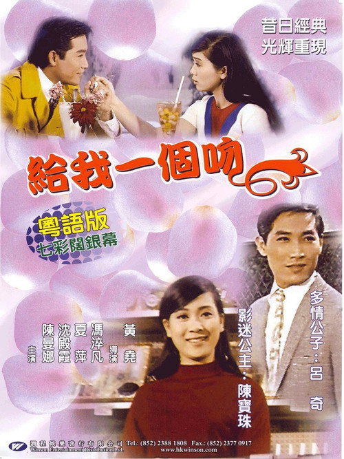 Movie poster for Give Me a Kiss (1968)
