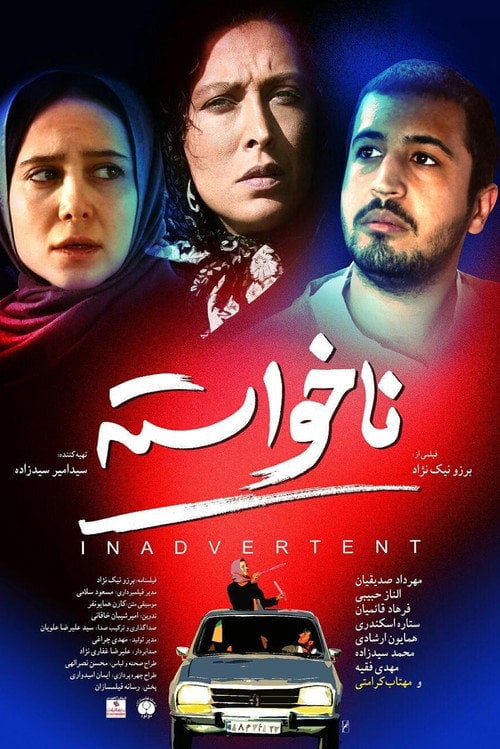 Movie poster for Inadvertent (2014)