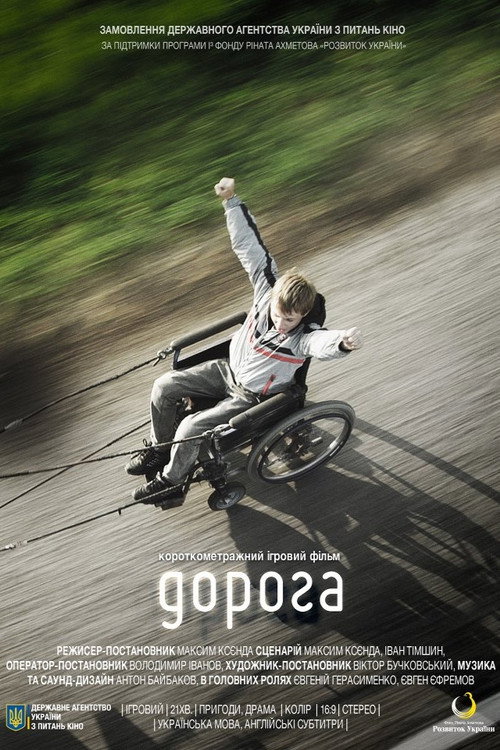 Movie poster for The Way (2013)