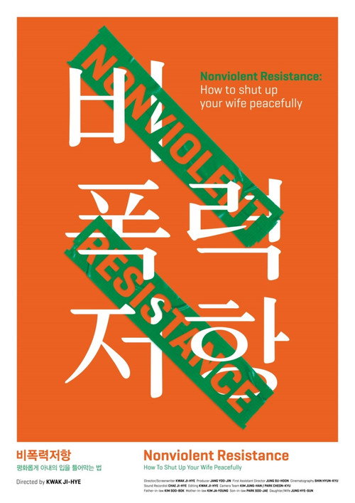 Movie poster for Nonviolent Resistance : How to Shut Up Your Wife Peacefully (2012)