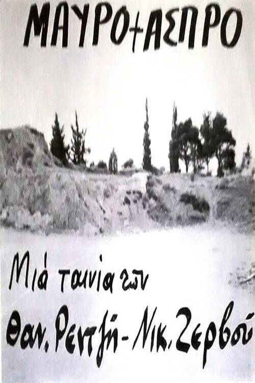 Movie poster for Black - White (1973)