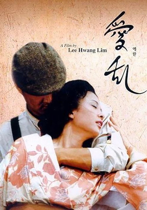 Movie poster for Ae-ran (1989)