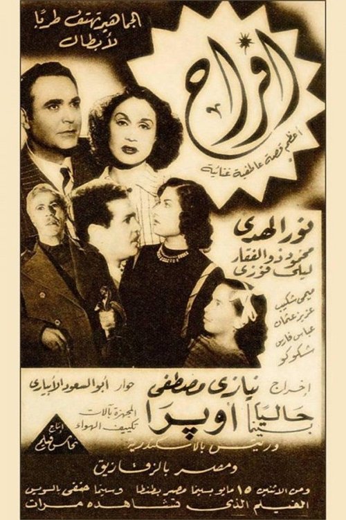Movie poster for Afrah (1950)