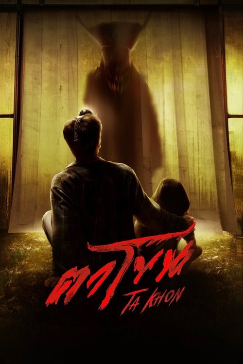 Movie poster for The Cursed Mask (2025)
