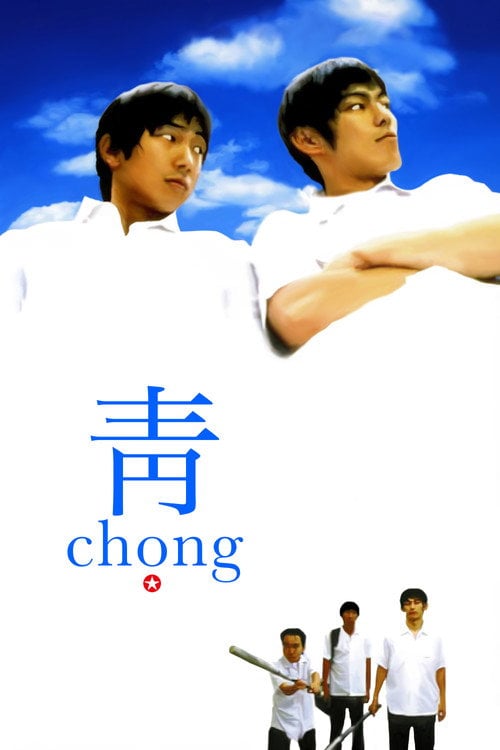 Movie poster for Blue – Chong (2000)