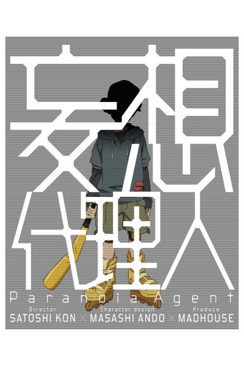 Movie poster for Paranoia Agent - Interview Files (2011)