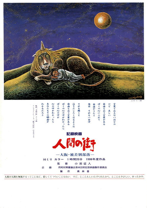 Movie poster for Ningen no machi (1986)