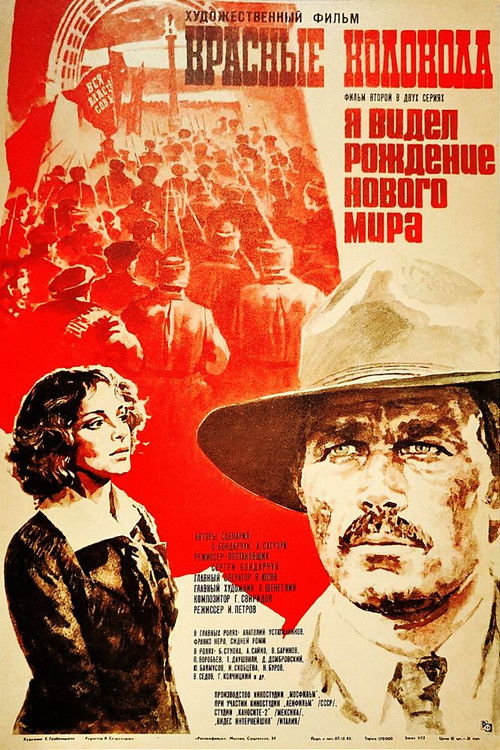 Movie poster for Red Bells Part II: I Saw the Birth of a New World (1982)