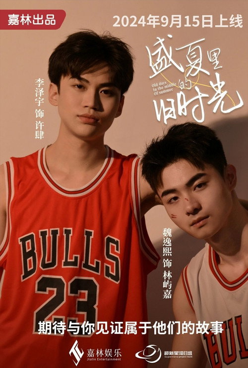 Series poster for Old Days in the Middle of Summer