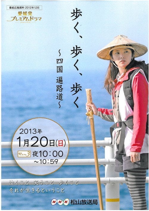 Movie poster for Walk, Walk, Walk ~ Shikoku Pilgrimage Journey (2013)