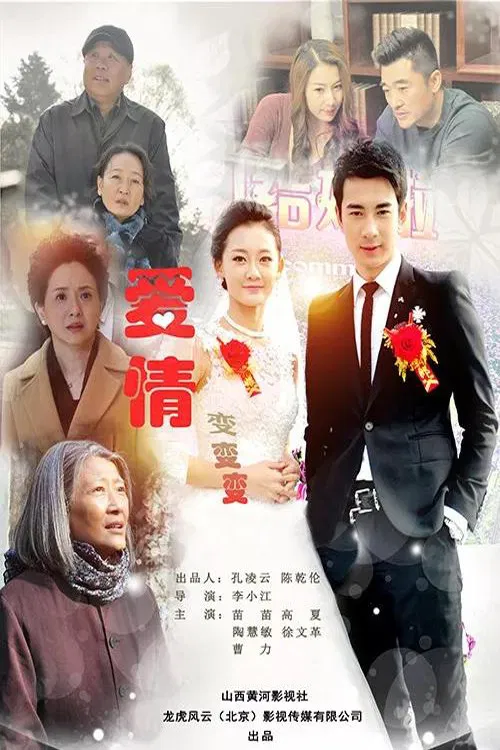 Love Changes Changes Changes poster