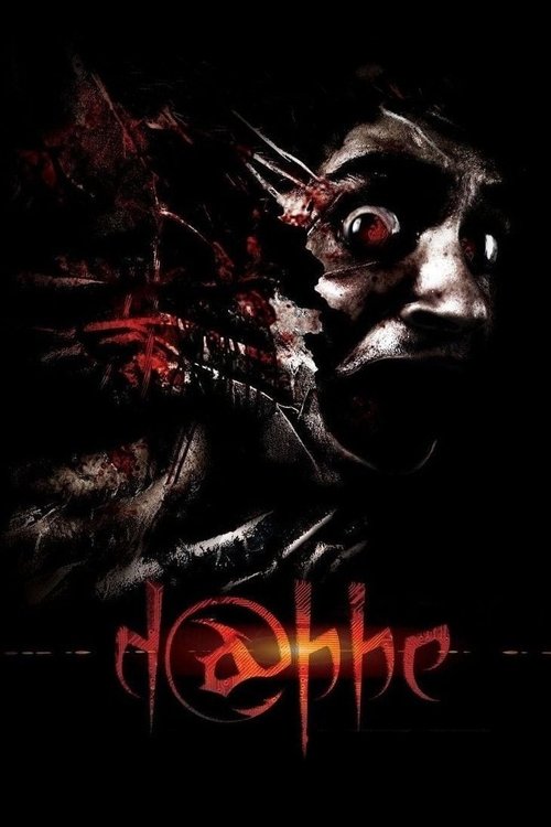 Movie poster for D@bbe (2006)