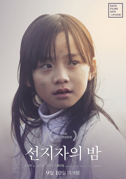 Movie poster for The Night of the Prophet (2014)