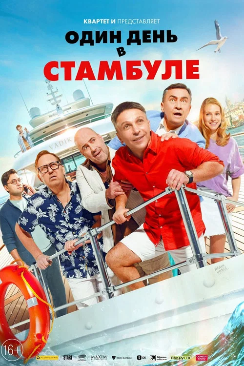 Movie poster for One Day in Istanbul (2024)