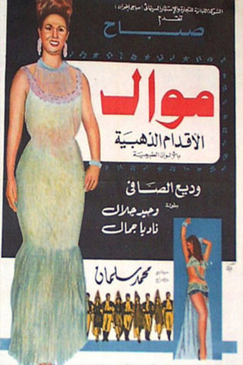 Movie poster for Mawal (1966)