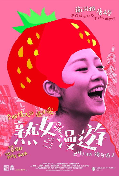 Movie poster for Lost and Found in Tokyo (2020)
