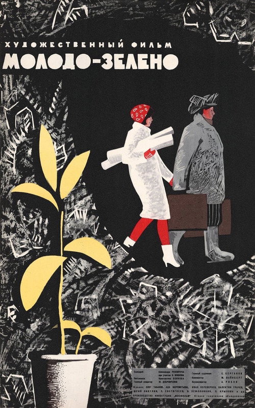 Movie poster for Young-Green (1962)