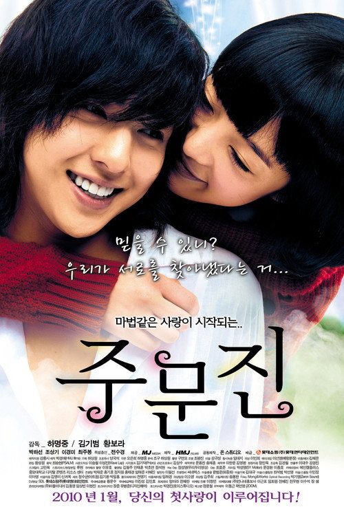 Movie poster for Joomoonjin (2010)