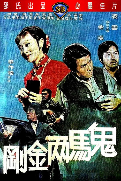 Movie poster for Crazy Nuts of Kung Fu (1974)