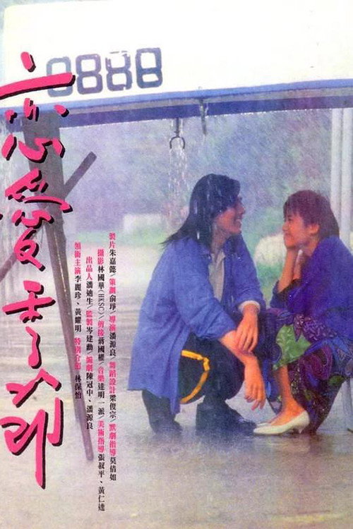 Movie poster for Kiss Me Goodbye (1986)