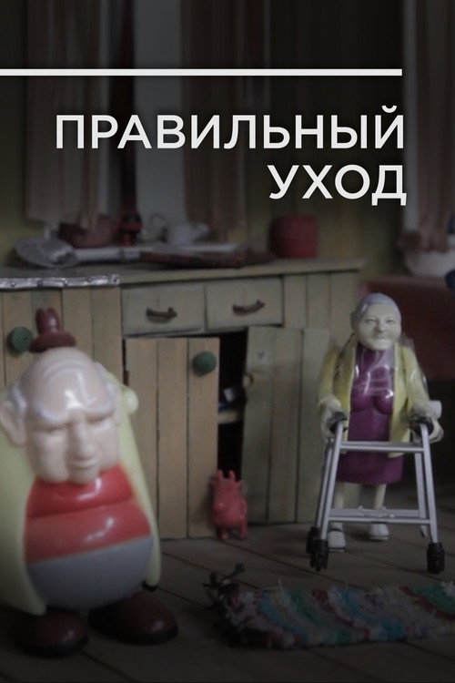 Movie poster for Proper Care (2016)