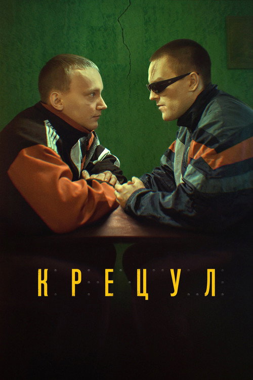 Movie poster for Kretsul (2023)