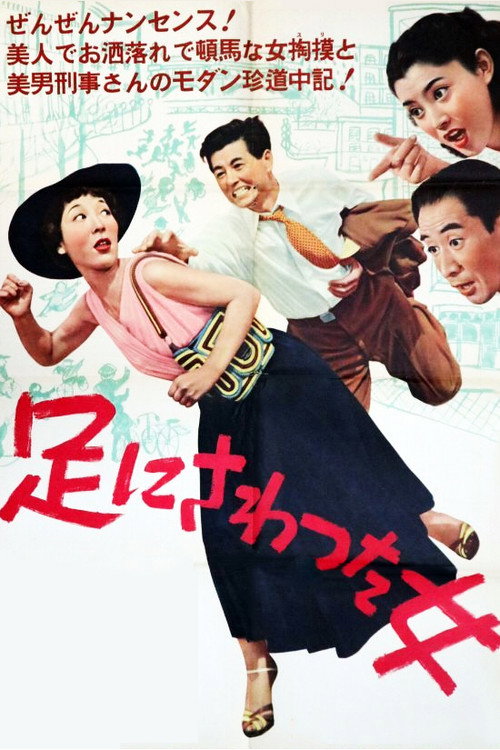 Movie poster for The Woman Who Touched the Legs (1952)