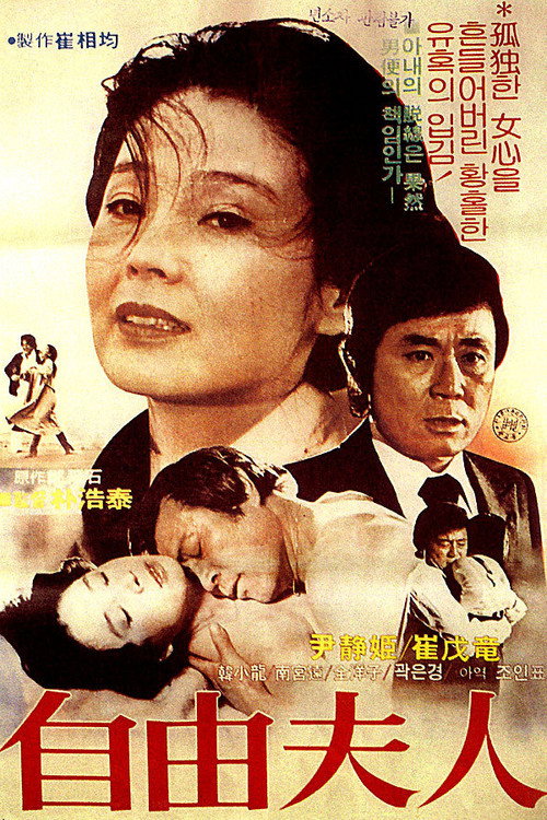 Movie poster for Liberal Wife '81 (1981)